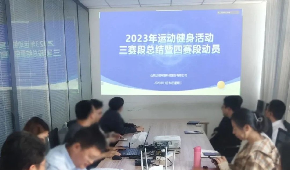 2023年达创科技全民健身第三赛段颁奖活动圆满举行