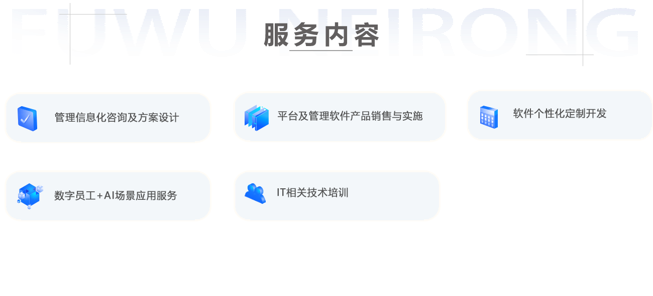 服务内容-新(1).png